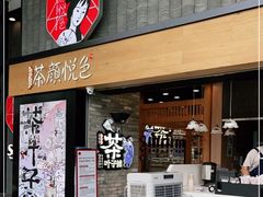-茶颜悦色(花园道店)