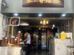 -秦二哥格格(高笋塘店)