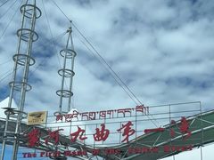 -黄河九曲第一湾