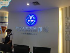 -泰康拜博口腔(世纪城店)