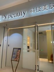 -苑苑vbeauty科技美容SPA