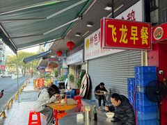-飞龙早餐档