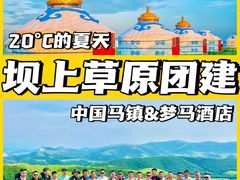 -沉浸北京·团建旅行·密室剧本杀·年会会议轰趴拓展