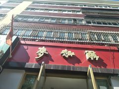 -麦趣尔(铁路局二分店)