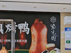 -紫光园(燕郊总店)