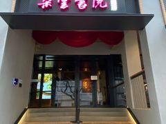 门面-C Cafe(朵云书院·戏剧店)