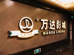 -万达影城(西铁营万达广场IMAX店)