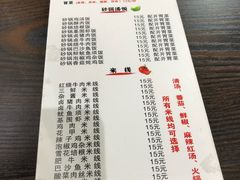 菜单-老妈火锅粉(幸福路步行街店)