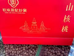 -周记炒货·山核桃·甘栗(武林店)