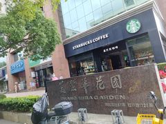 -星巴克(美丽华花园店)