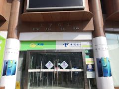 -中国电信(四川北路营业厅)