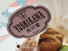 -吉川堂·日式甜点专门店(正佳广场店)