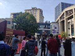 -文定生活家居创意广场
