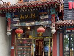 -内联升鞋店(东华门店)