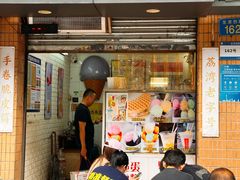 -成裕雪糕店(士多店)