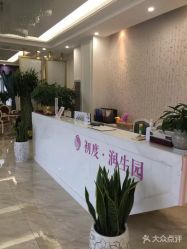 -初度润生园·独栋别墅月子中心(昆山店)