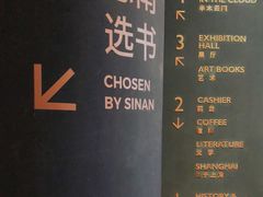 -思南书局(复兴中路店)