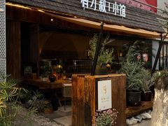 -有才叔的小馆(高新咖啡街区店)