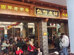-民信老铺(华盖路店)