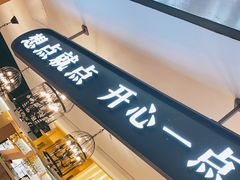 -蔡澜点心·粤菜(西单大悦城店)