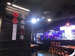 大堂-盛天毛血旺非遗美食(观音桥店)