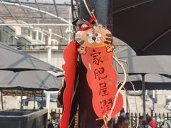 -京北渔家傲