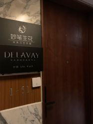 -DELAVAY黛乐薇抗衰中心