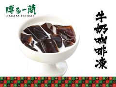 牛奶咖啡冻-博多一蘭·乌冬·定食·烧串(徐家汇店)
