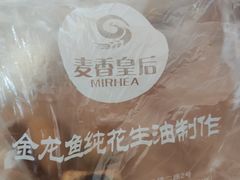 -麦香皇后老式面包坊(大连路店)