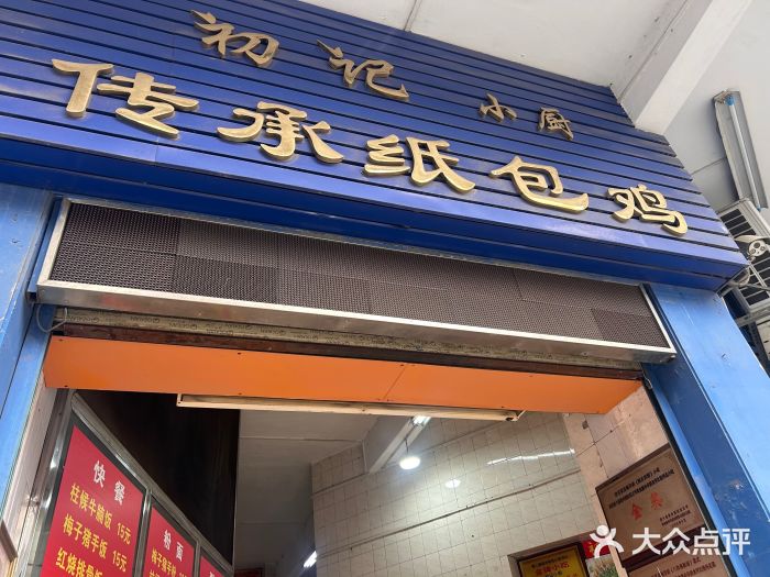 初记小厨(特色步行街店)图片