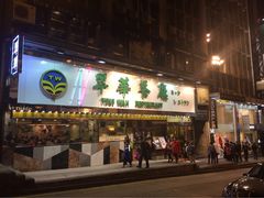 翠华餐厅(铜锣湾店)-翠华餐厅