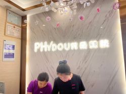 -芳朵美容养生SPA