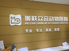 -美联众合动物医院·24h京西诊疗中心