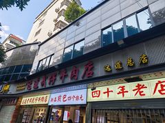 -达道武仔牛肉店(广达路店)