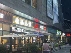 -老高烧烤(龙华星河iCO店)