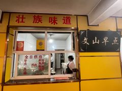 -文山荷鲜居(翠湖店)