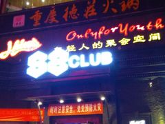 门面-Helens海伦司小酒馆(坡子街店)