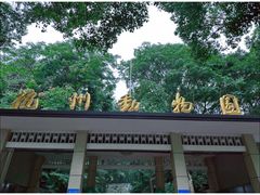 -杭州动物园