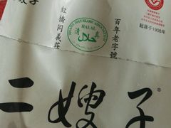 -清真·二嫂子煎饼果子(鼓楼旗舰形象店)