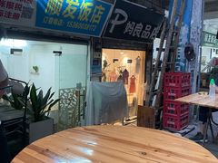 大堂-顺发饭店