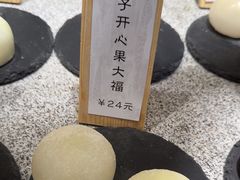 -米糯糯·MINONO·大福冰淇淋(青岛万象城店)