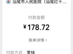 -汕尾市人民医院