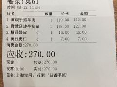 账单-清真·益鑫羊肉手抓馆(花园北街店)