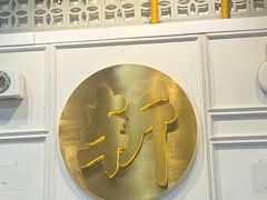 -阿金大白·上海菜馆(新天地店)
