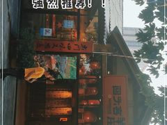 门面-李久其家民间餐厅(梅溪湖店)
