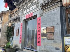 -环秀楼(黄山呈坎店)
