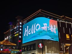-鼓楼夜市