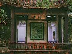 -惠山古镇·寄畅园