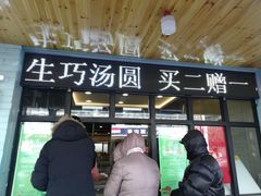 -MOMO冰品·生巧汤圆(红桥店)