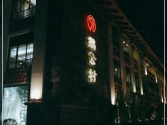 门面-鹅公村·国家非遗传承(荔湾店)